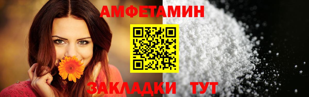 АМФ  Вход с VPN  Тайшет  Амфетамин Розовый 