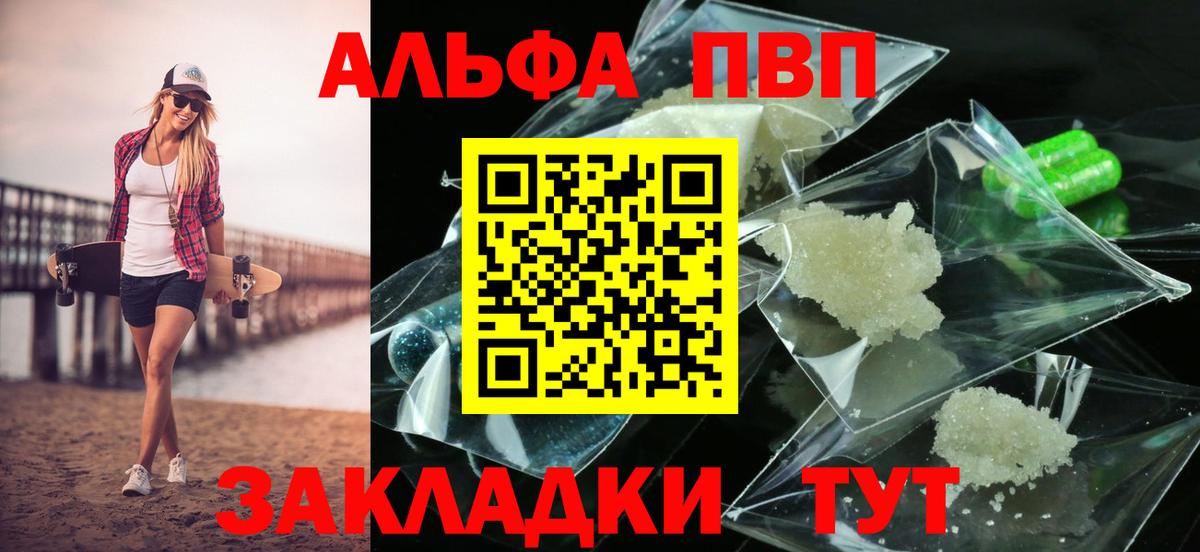А ПВП Crystall  Alpha PVP VHQ  APVP СК КРИС  Тайшет  Вход с VPN 