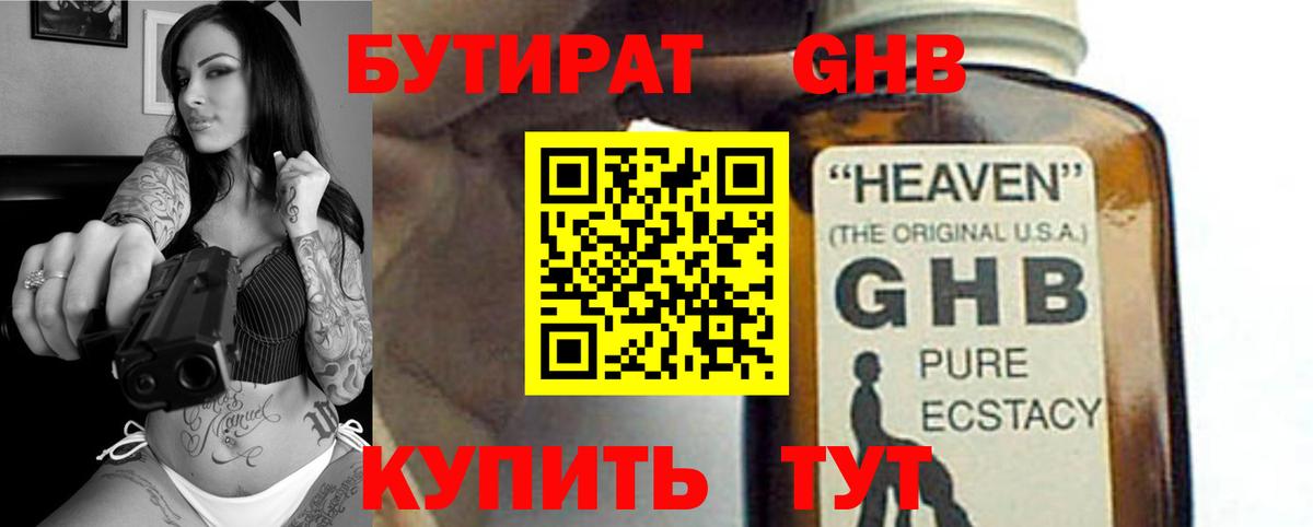 БУТИРАТ буратино Тайшет