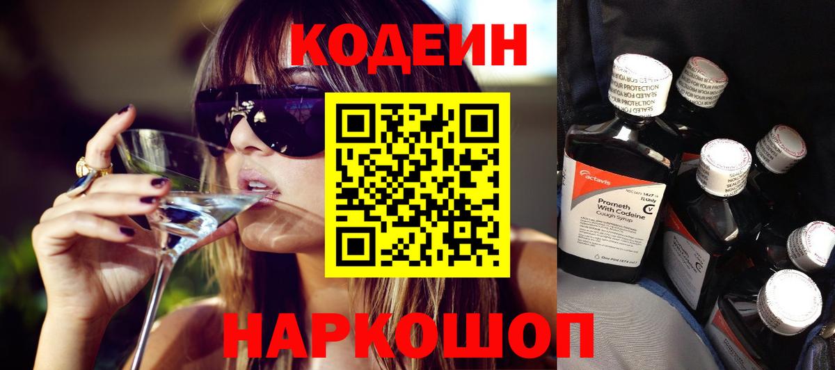 купить закладку  Вход с VPN  Кодеин напиток Lean (лин)  Тайшет  Codein напиток Lean (лин) 
