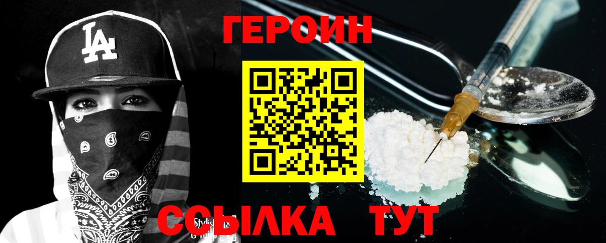 ГЕРОИН VHQ  Героин  Тайшет  Вход с VPN 