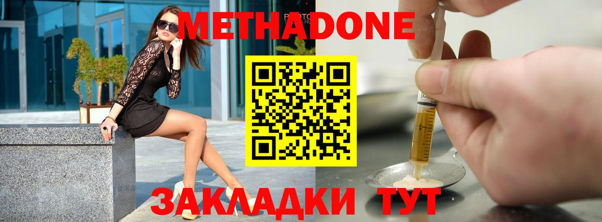 Метадон кристалл  Вход с VPN  МЕТАДОН methadone  Тайшет 