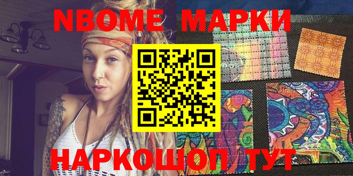 Наркотические марки 1500мкг  Марки 25I-NBOMe  Тайшет  Вход с VPN 
