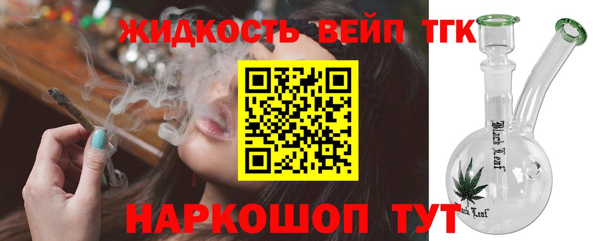 Дистиллят ТГК вейп с тгк  Вход с VPN  ТГК жижа  Тайшет 